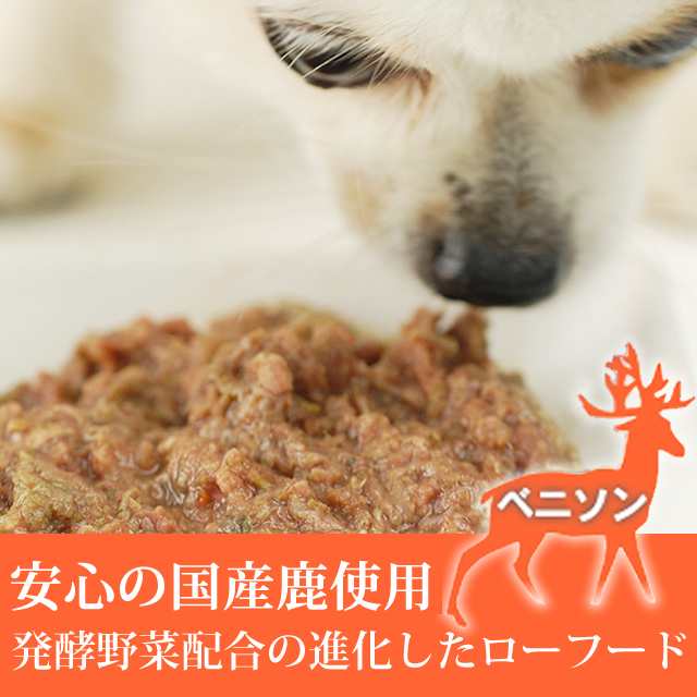 犬 生肉 無添加 ドッグフード ボーン Bone ベニソン 鹿 600g 生食 野菜入り 酵素 乳酸菌 子犬の離乳食 老犬 介護 犬用 ペットフード 犬用の通販はau Pay マーケット 帝塚山ハウンドカム