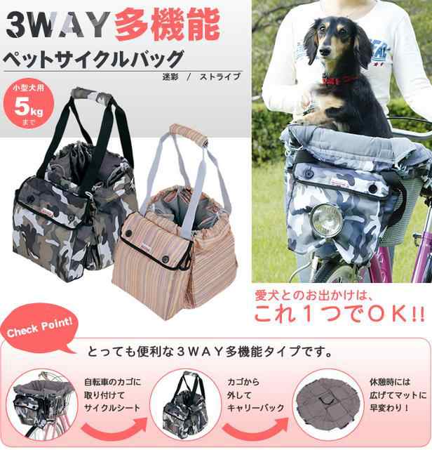 ３way多機能ペットサイクルバッグ キャリーバッグ 犬 お出かけ 犬 旅行 犬 お散歩用品 5kgサイズ イヌ 自転車の通販はau Pay マーケット 帝塚山ハウンドカム