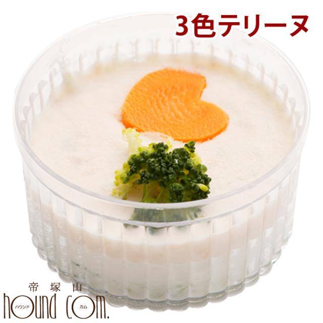 ワンちゃん大喜び 三色テリーヌ 犬 手作り食 犬 フード サーモン Dha 消化に優しい 3層 調味料不使用 手作りご飯 無添加 の通販はau Pay マーケット 帝塚山ハウンドカム