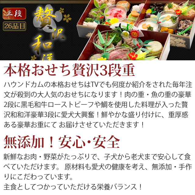 12月30日9時59分まで年内発送可能商品 犬 おせち 年 年越しうどんセット 贅沢和洋3段 26種盛り 予約受付中 犬用お節料理 御節 中の通販はau Pay マーケット 帝塚山ハウンドカム