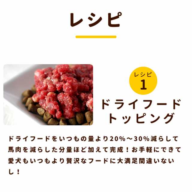 ドッグフード 犬 馬肉ミンチ 小分けトレー 3kg ドッグフード 生肉 ドライフードのトッピング おすすめの馬肉 食いつき抜群 低カロリー の通販はau Pay マーケット 帝塚山ハウンドカム