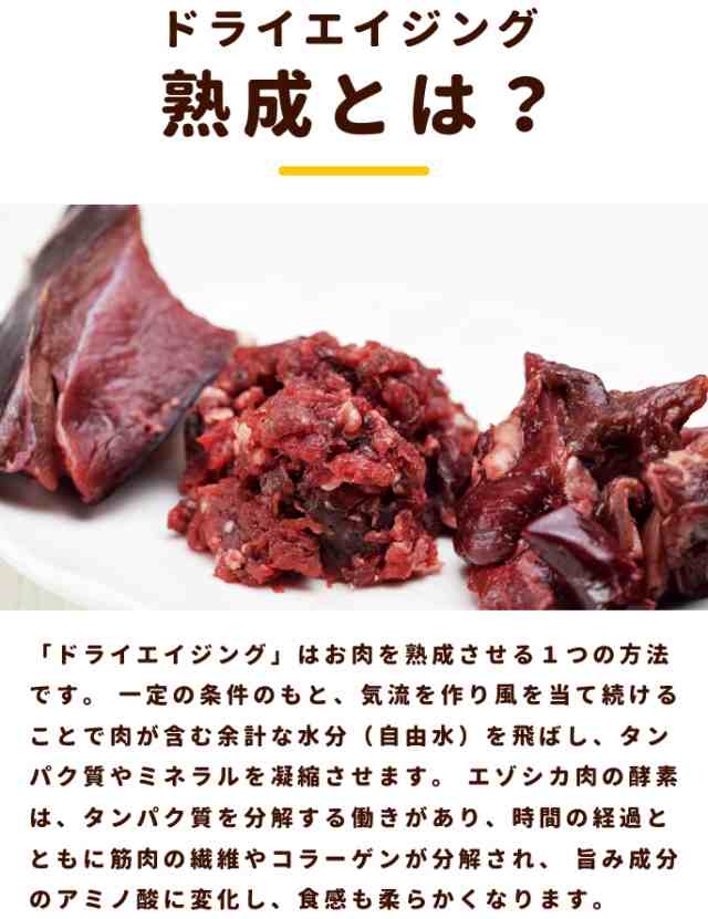 北海道産 犬用 熟成エゾ鹿生肉 ブロック 500g 低カロリー ヘルシー かたまり肉 生肉 ドッグフード エゾ鹿 生鹿肉 犬用 鹿肉 熟成 酵素の通販はau Pay マーケット 帝塚山ハウンドカム