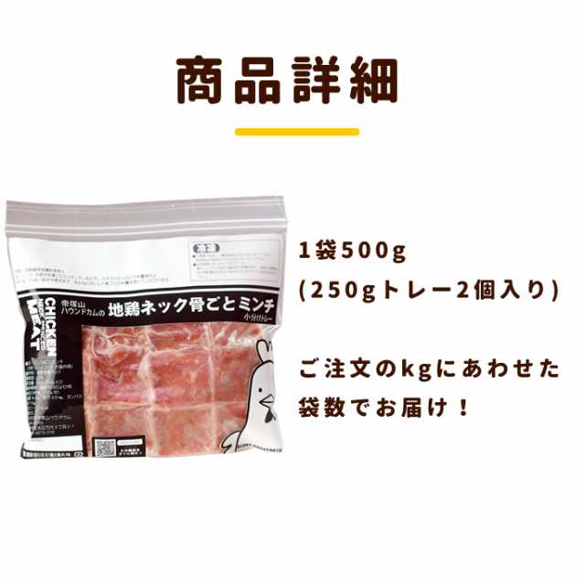 犬 生肉 国産鶏のネック骨ごとミンチ1kg 国産 猫フード 酵素たっぷり生骨入り ささみドッグフード 犬用 子犬 子猫 老犬 生食 低カロリー の通販はau Pay マーケット 帝塚山ハウンドカム