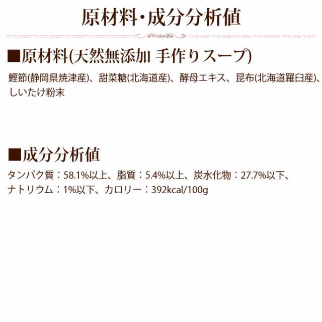 天然無添加手作りスープ 静岡県焼津鰹節 犬 手作り食 補食 無添加 無添加ドッグフード ペットフード ペット用品 水分補給 粉末 トの通販はau Pay マーケット 帝塚山ハウンドカム