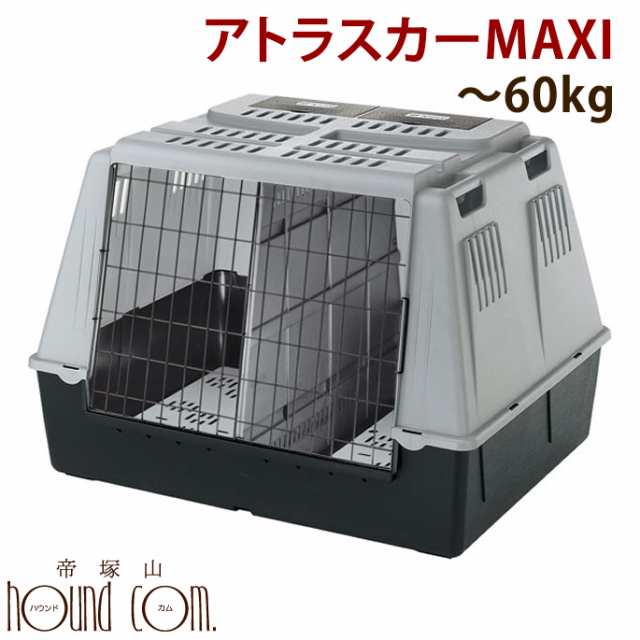 ペットキャリー アトラスカー ｍａｘｉ 60kgまで対応 仕切り板付き 犬 ケージ クレート 犬用ハウス ペットゲージ 旅行 クレート カート の通販はau Pay マーケット 帝塚山ハウンドカム