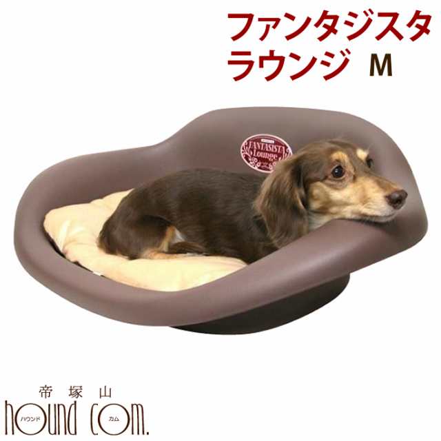 犬 ベッド ファンタジスタ ラウンジ M プラスチック製なので洗える 噛む子におすすめ おしゃれ クッション付 中型犬 小型犬 多頭飼いにの通販はau Pay マーケット 帝塚山ハウンドカム