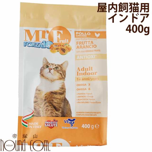 ミスターフルーツ アダルトインドア400g 室内飼い猫用 フォルツァディエチ キャットフード 成猫 ドライフード お試しサイズ ねこ Forza1の通販はau Pay マーケット 帝塚山ハウンドカム