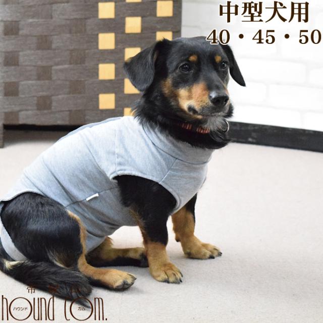 犬用 術後カバー服 中型犬用 サイズ40 45 50 柴犬 コッカー ビーグル フレンチブル コーギー 着せやすい 傷なめ防止 手術後 術後服 の通販はau Pay マーケット 帝塚山ハウンドカム