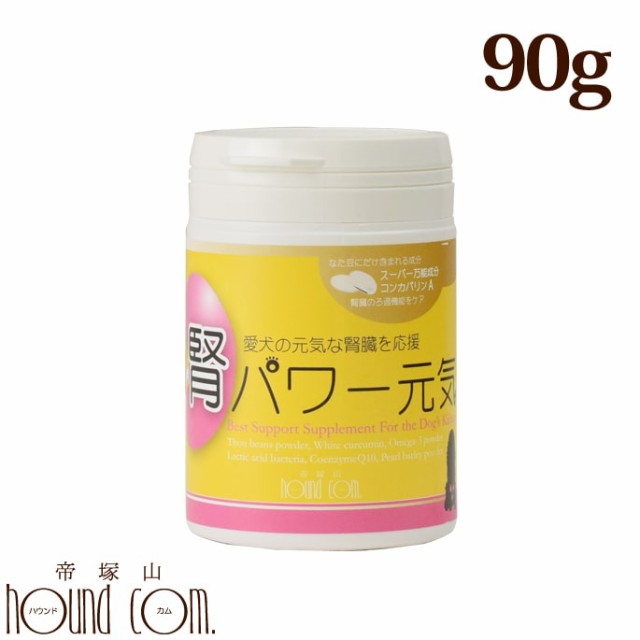 犬 腎臓 サプリメント 腎パワー元気犬用 90ｇ 国産無農薬なた豆使用 乳酸菌 オメガ３ コエンザイムq10 腎臓 A0298 ハトムギ リナールの通販はau Pay マーケット 帝塚山ハウンドカム