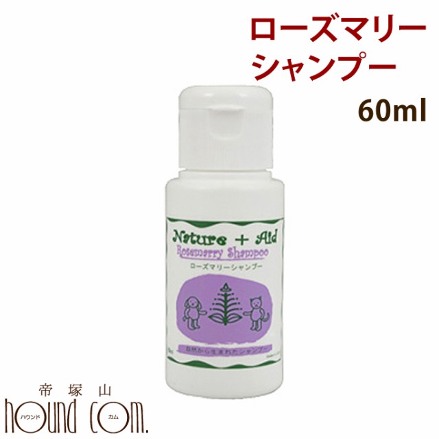 ネイチャーエイド ローズマリーシャンプー お試し 60ml 犬用 シャンプー ナチュラル 自然派 無添加 ハーブアロマの通販はau Pay マーケット 帝塚山ハウンドカム