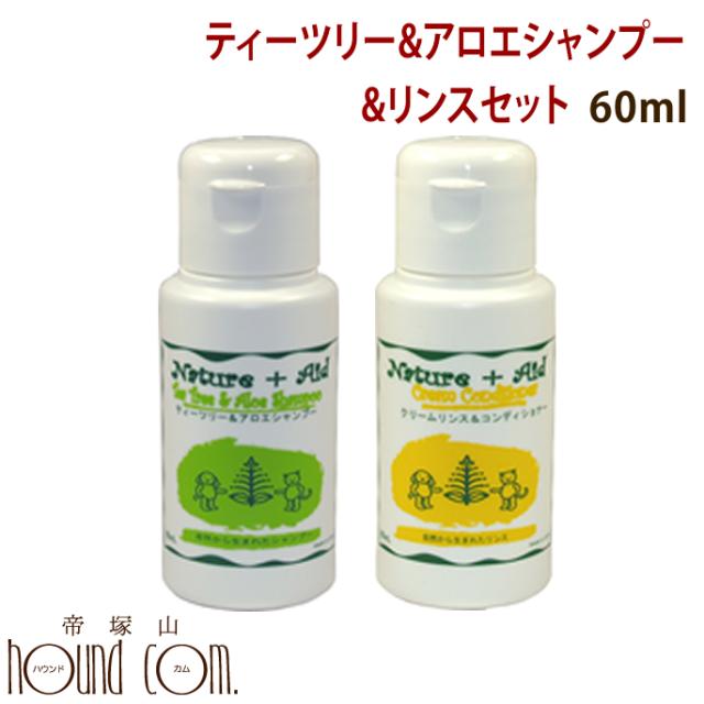 ネイチャーエイド ティーツリー アロエシャンプー クリームコンディショナーセット 60ml 犬用 シャンプー リンス の通販はau Pay マーケット 帝塚山ハウンドカム