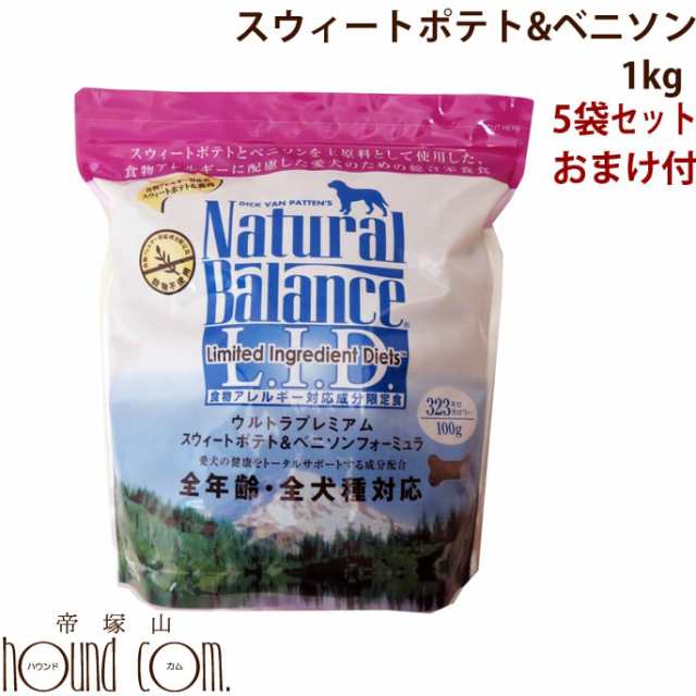 おまけ付き 犬用ナチュラルバランス スイートポテト ベニソン1kg 5袋 まとめ買い 2 2ポンド 5袋 無添加ドッグフード ドライフの通販はau Pay マーケット 帝塚山ハウンドカム