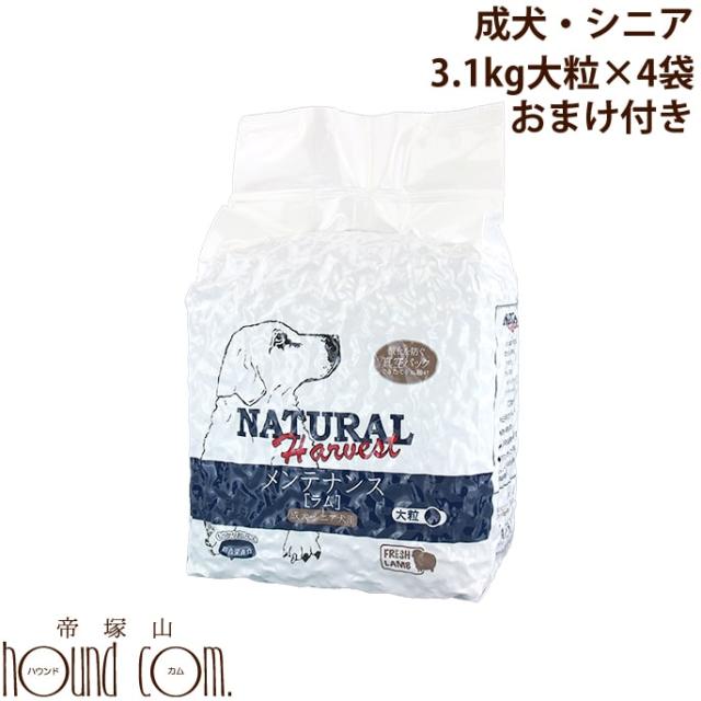 おまけ付 ナチュラルハーベスト メンテナンスベーシック ラム大粒 3 1kg 4袋 ドッグフード 低カロリー ベーシックフォーミュラ の通販はau Pay マーケット 帝塚山ハウンドカム