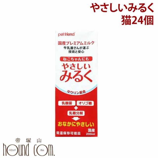 猫用ミルク 国産プレミア やさしいミルク 猫 牛乳200ml×24個セット子猫 