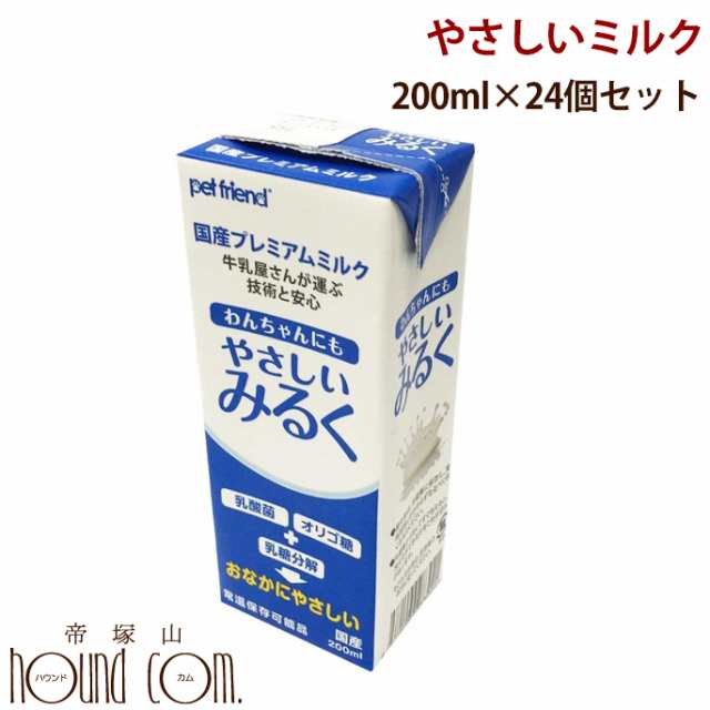 犬用牛乳 国産プレミア やさしいミルク 犬用ミルク 0ml 24個セット 乳糖分解酵素入り パック まとめ買い カルシウム 乳酸菌 オの通販はau Pay マーケット 帝塚山ハウンドカム