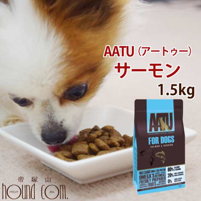 初回送料無料 tu アートゥー ドッグ サーモン ニシン 1 5kg ドッグフード ドライフード 犬用 穀物不使用 グレインフリーの通販はau Pay マーケット 帝塚山ハウンドカム