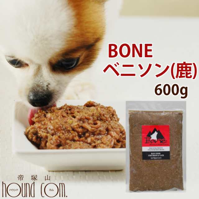 犬 生肉 無添加 ドッグフード ボーン Bone ベニソン 鹿 600g 生食 野菜入り 酵素 乳酸菌 子犬の離乳食 老犬 介護 犬用 ペットフード 犬用の通販はau Pay マーケット 帝塚山ハウンドカム