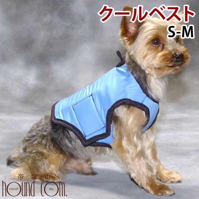 クールベスト サイズs M 小型犬 クールシャツ ペット クールウエア アウトドア 節電対策にペット用 グッズ トイプードル チワワ 犬用 の通販はau Pay マーケット 帝塚山ハウンドカム