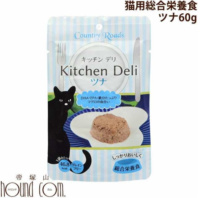 カントリーロード 猫用 キッチンデリ ツナ 60g 1袋 幼猫 シニア猫用 総合栄養食 ウェットフード キャットフード 子猫 成猫の通販はau Pay マーケット 帝塚山ハウンドカム