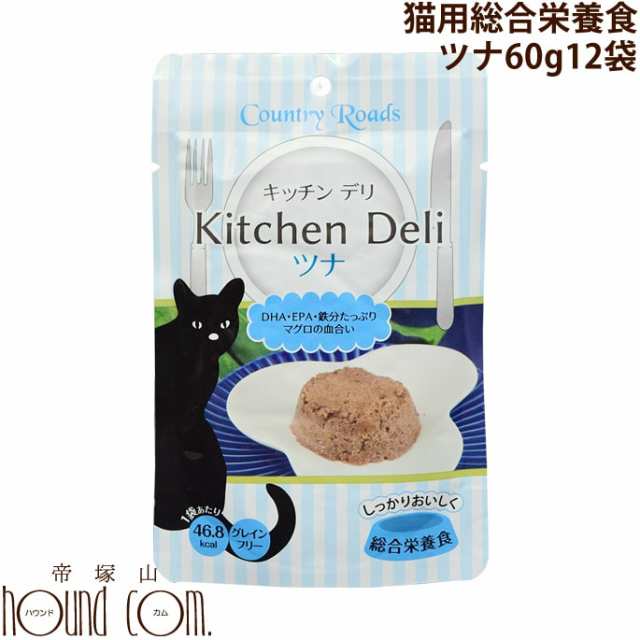 カントリーロード 猫用 キッチンデリ ツナ 60g 12袋 幼猫 シニア猫用 総合栄養食 ウェットフード キャットフード 子猫 成猫の通販はau Pay マーケット 帝塚山ハウンドカム