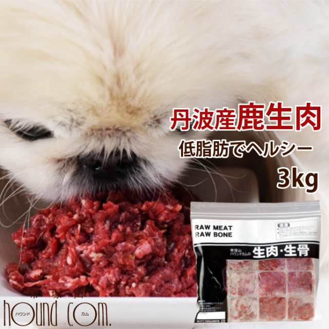 丹波産 鹿肉小分けトレー 3kg まとめ買い 犬用 鹿肉 天然 国産 シカ肉 高齢犬 シニア フード 消化 子犬 老犬 生肉 ペットフード ペッの通販はau Pay マーケット 帝塚山ハウンドカム