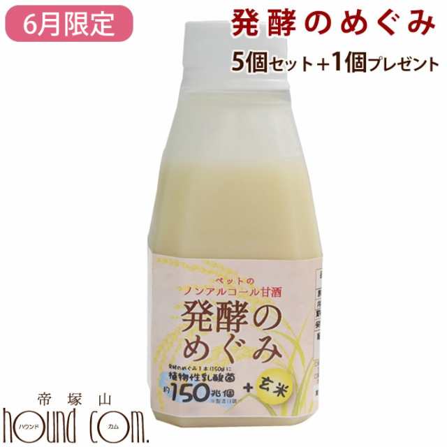 12月限定 犬猫用 ノンアルコール甘酒 発酵のめぐみ 5個セット 1個 玄米 150g ペット用 甘酒 乳酸菌 食物繊維 ビタミン オリの通販はau Pay マーケット 帝塚山ハウンドカム