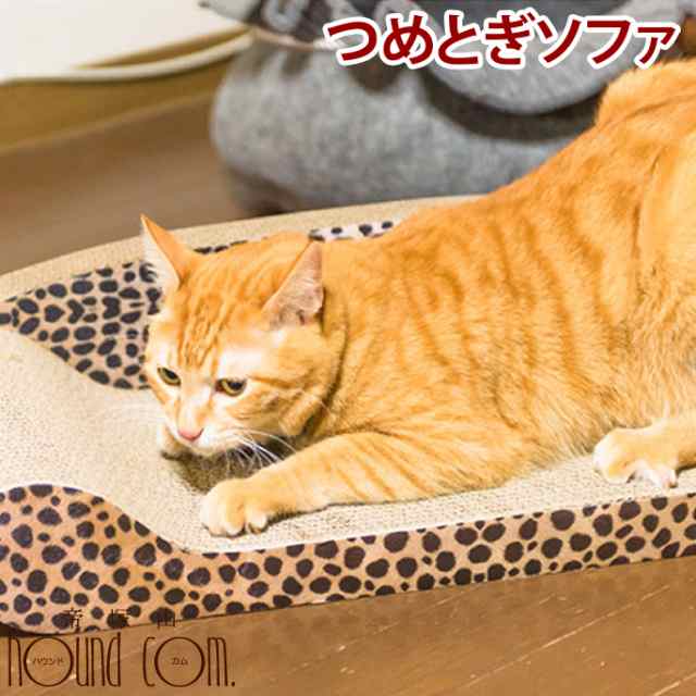 猫用つめとぎ 段ボール 猫ちゃん大好き つめとぎ ソファm またたび付 ダンボール つめみがき爪磨き ねこ 猫 ベット おもちゃ 家 ネコ の通販はau Pay マーケット 帝塚山ハウンドカム