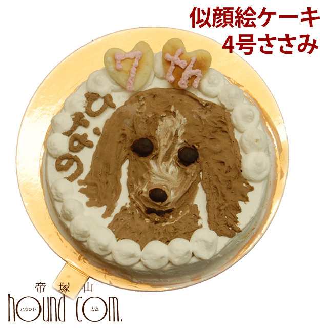 犬 似顔絵ケーキ 4号 ささみ ササミ 犬 誕生日ケーキ 手作り 低カロリー ペット用バースディケーキ オーダー A0193 の通販はau Pay マーケット 帝塚山ハウンドカム