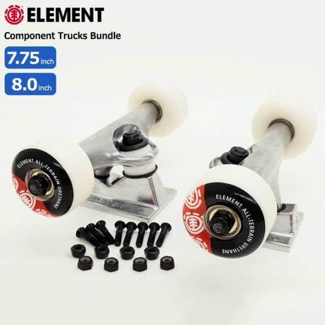 エレメント ELEMENT トラックセット スケボー スケートボード