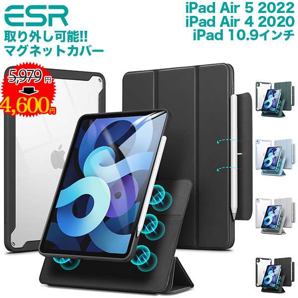 【8月末まで限定値下げ！】 ESR iPad Air 5 Air 4 iPad 10.9 タブレットケース タブレット スタンド マグネットカバー  調節可能 スタンド｜au PAY マーケット