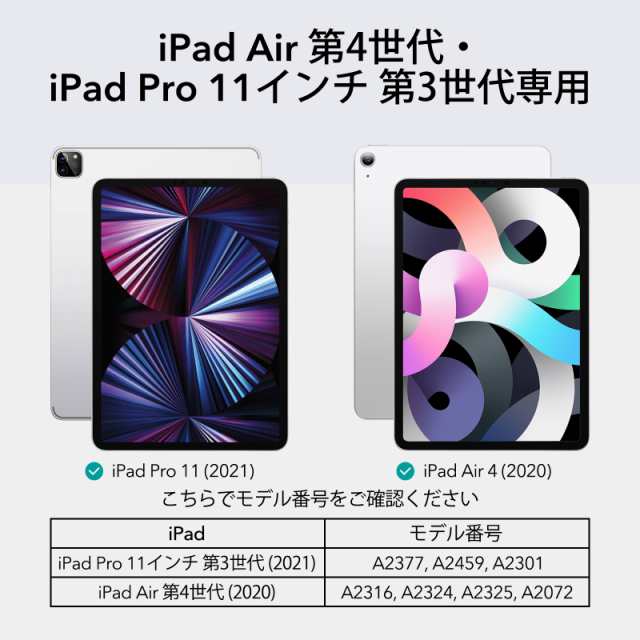 8月末まで限定値下げ！】 ESR iPad Air 4 ケース 10.9インチ iPad Pro