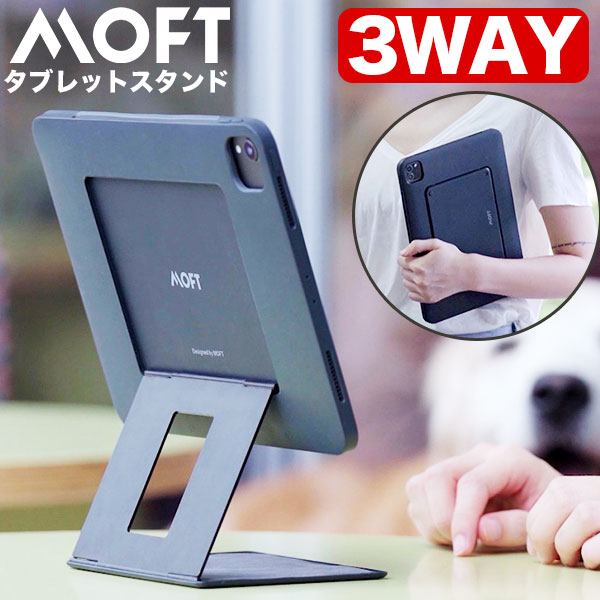MOFT タブレットスタンド iPad フロート スタンド iPadケース タブレット ケース ディスプレイ iPad Air 3WAY 12.9インチ 新商品 タブレットスタンド MOFT MODの通販は