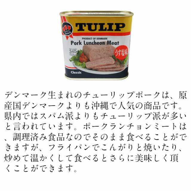 防災備蓄用　新栄商店　PAY　マーケット　チューリップポーク　au　沖縄　マーケット－通販サイト　340g×1缶セット　チューリップポーク　新栄商店　ポーク玉子おにぎり　レターパック520発送の通販はau　PAY