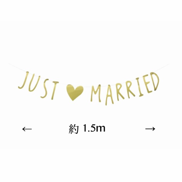 結婚式 ガーランド Justmarried バナー 飾り 飾りつけ グッズ ウエディング 二次会 デコレーションの通販はau Pay マーケット Select Citron