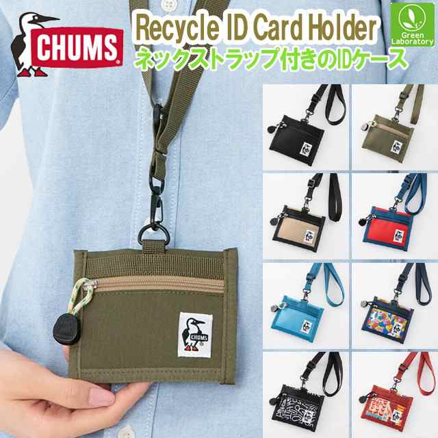 メール便送料無料 チャムス Chums リサイクルidカードホルダー Recycle Id Card Holder カードケース 定期入れの通販はau Pay マーケット グリーンラボラトリー