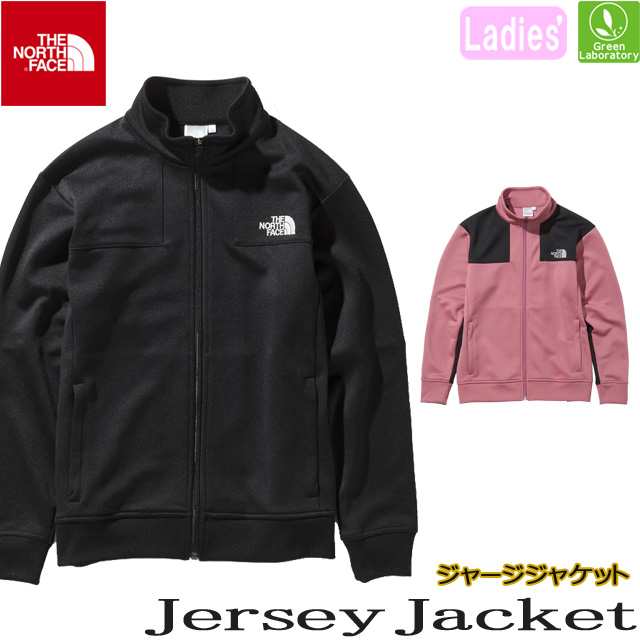 ザノースフェイス The North Face ジャージ ジャージジャケット レディース Jersey Jacket 即日発送可 正規取扱店 ジップの通販はau Pay マーケット グリーンラボラトリー