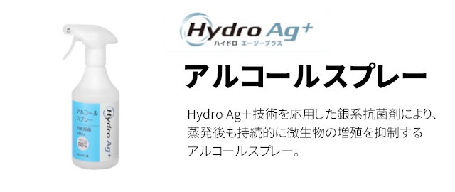 富士フイルム FUJIFILM Hydro Ag アルコール(60%)スプレー200ml - 衛生