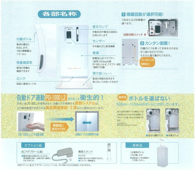 オートディスペンサー PD-1000L1 アダプター別売り 株式会社ピオニーコーポレーション