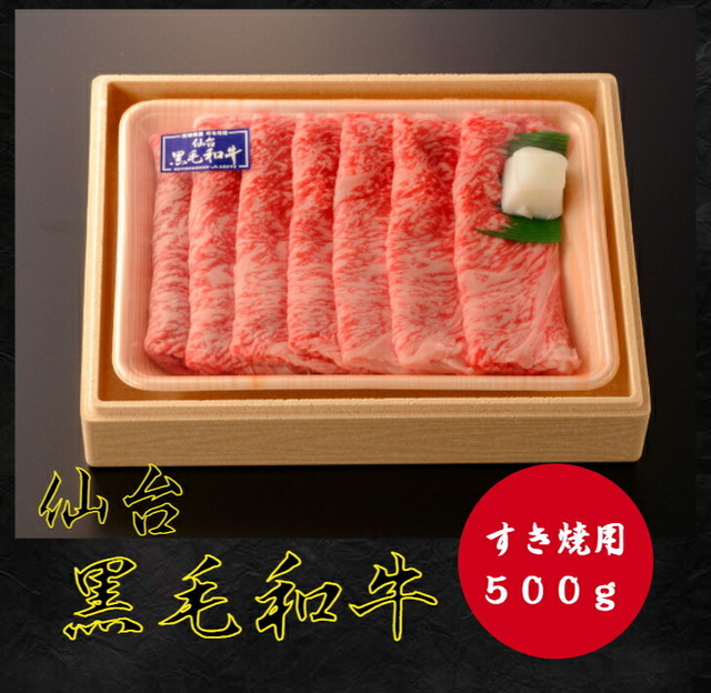 仙台黒毛和牛肩ロース500g 送料無料 お取り寄せ グルメ 贈答 贈り物 プレゼント 内祝い お返し food