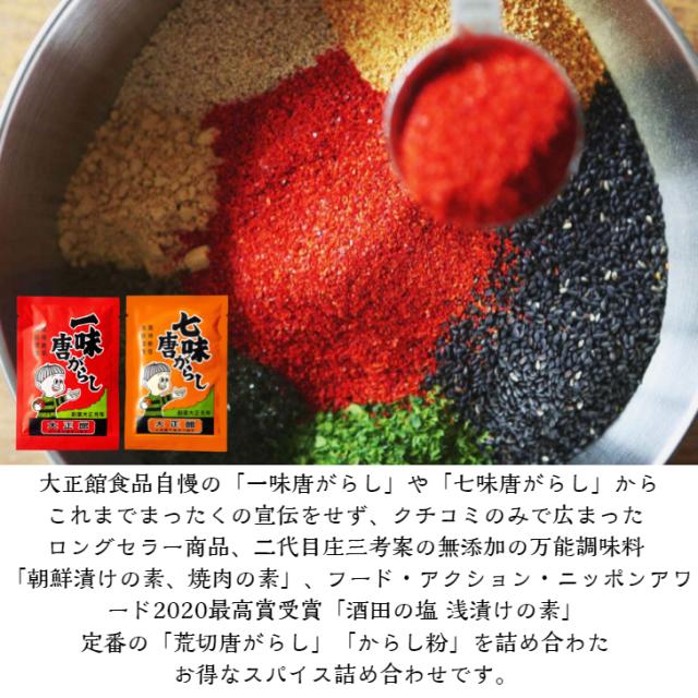 スパイスセット 調味料 詰め合わせ 一味 七味 唐辛子 浅漬けの素 朝鮮漬 万能調味料 薬味 一味唐辛子 国産 簡単 下味 焼肉のたれ foodの通販は