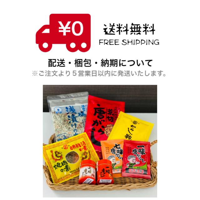 スパイスセット 調味料 詰め合わせ 一味 七味 唐辛子 浅漬けの素 朝鮮漬 万能調味料 薬味 一味唐辛子 国産 簡単 下味 焼肉のたれ foodの通販は