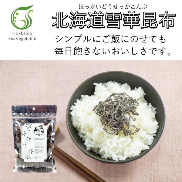 メール便送料無料 北海道雪華昆布 たっぷり１００ｇ 化学調味料無添加 塩吹き昆布 塩昆布 しおふきこんぶ しおこんぶ ポインの通販はau Pay マーケット のりすけ