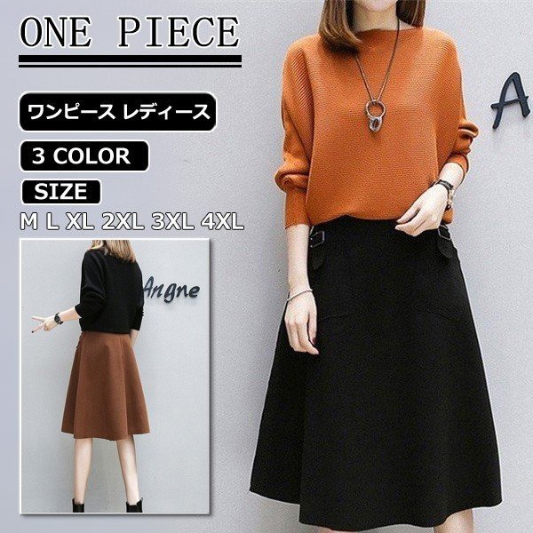 ワンピース ニット セットアップ レディース 秋冬 大きいサイズ ラシャスカートセットアップ 膝丈ワンピース きれいめ 長袖セーター 通勤の通販はau Pay マーケット パッケージワークショップ