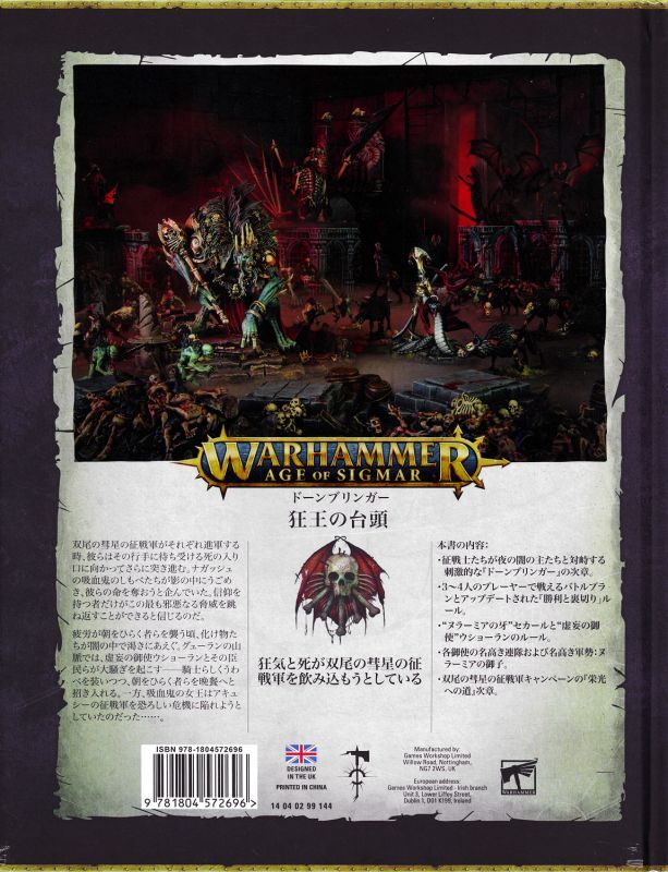 [ウォーハンマー:エイジ・オヴ・シグマー] ドーンブリンガー第四巻 狂王の台頭 日本語版 [80-53]の通販は