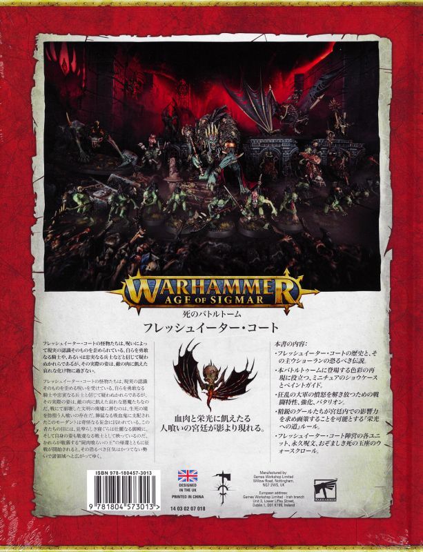 [ウォーハンマー:エイジ・オヴ・シグマー] 死のバトルトーム フレッシュイーター・コート 日本語版 [91-29]