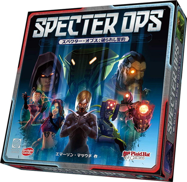 スペクター・オプス：破られし誓約 完全日本語版の通販は 7,150円