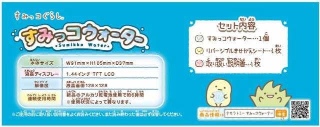 すみっコぐらし すみっコウォーター 【日本おもちゃ大賞2022 キャラクター・トイ部門 優秀賞】の通販はau PAY マーケット - バトンストア