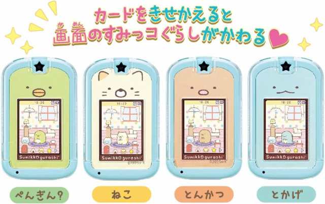 カードできせかえ! すみっコぐらしPhone 【すみっコぐらしパソコン