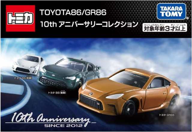 TOYOTA 86 10thアニバーサリーコレクション(3台セット) 「トミカギフト