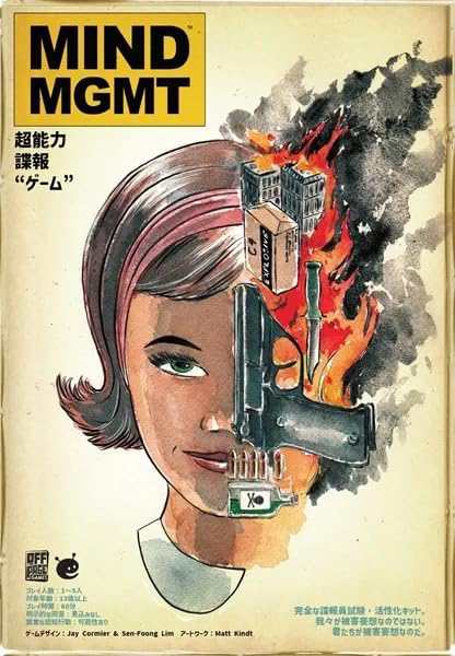 ボドゲまとめ買いで最大15％オフクーポン対象）Mind MGMT 日本語版　◆対象期間「4/6〜4/19」